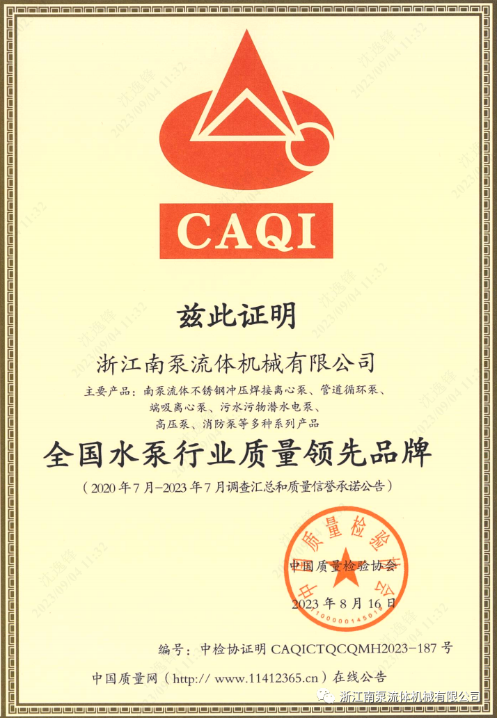 全國水泵行業(yè)質(zhì)量領先品牌